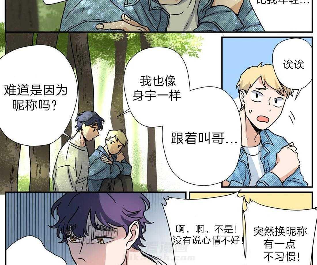 《谁要和杀手当室友》漫画最新章节第21话 觉得他很可爱免费下拉式在线观看章节第【26】张图片