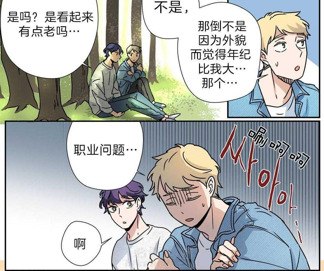 《谁要和杀手当室友》漫画最新章节第21话 觉得他很可爱免费下拉式在线观看章节第【28】张图片