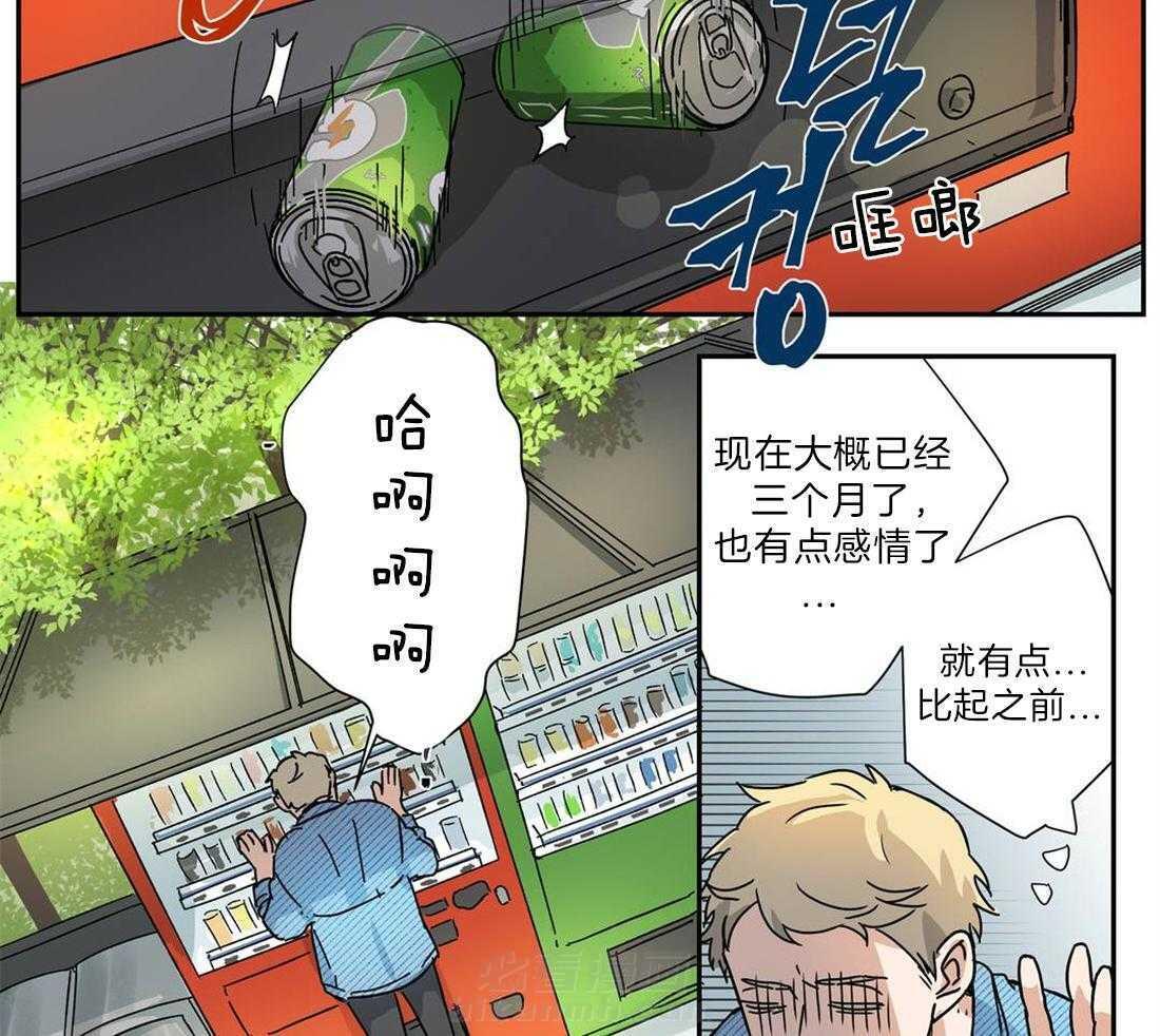 《谁要和杀手当室友》漫画最新章节第21话 觉得他很可爱免费下拉式在线观看章节第【13】张图片