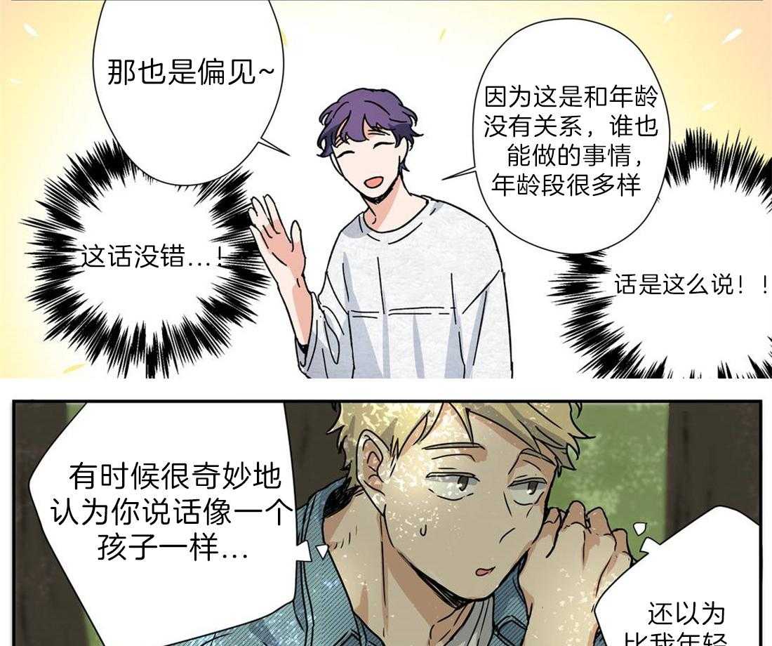 《谁要和杀手当室友》漫画最新章节第21话 觉得他很可爱免费下拉式在线观看章节第【27】张图片