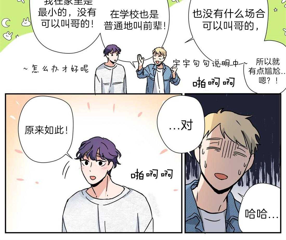 《谁要和杀手当室友》漫画最新章节第21话 觉得他很可爱免费下拉式在线观看章节第【24】张图片