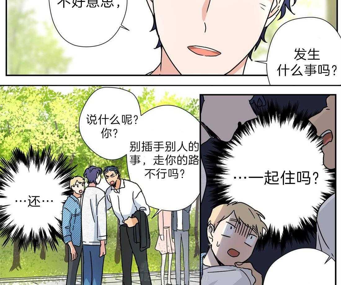 《谁要和杀手当室友》漫画最新章节第22话 被缠上免费下拉式在线观看章节第【25】张图片