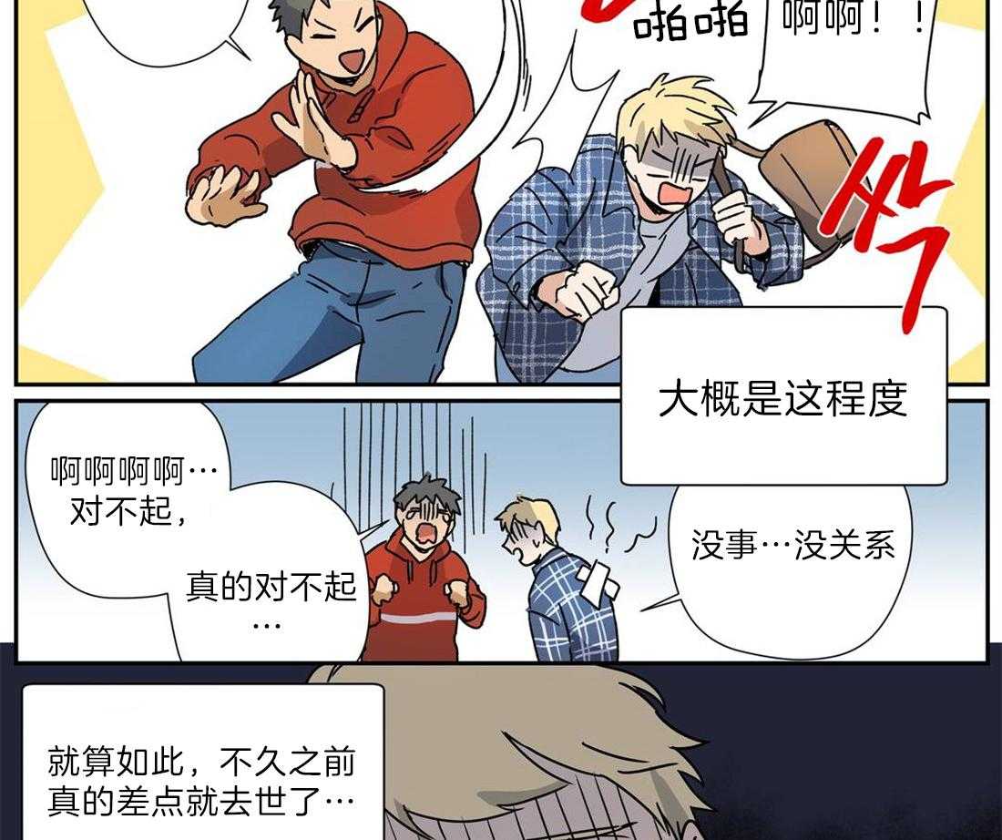 《谁要和杀手当室友》漫画最新章节第22话 被缠上免费下拉式在线观看章节第【33】张图片