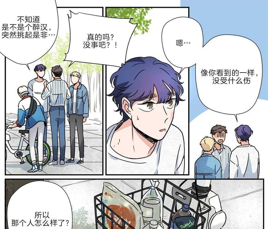 《谁要和杀手当室友》漫画最新章节第23话 我有点担心你免费下拉式在线观看章节第【5】张图片