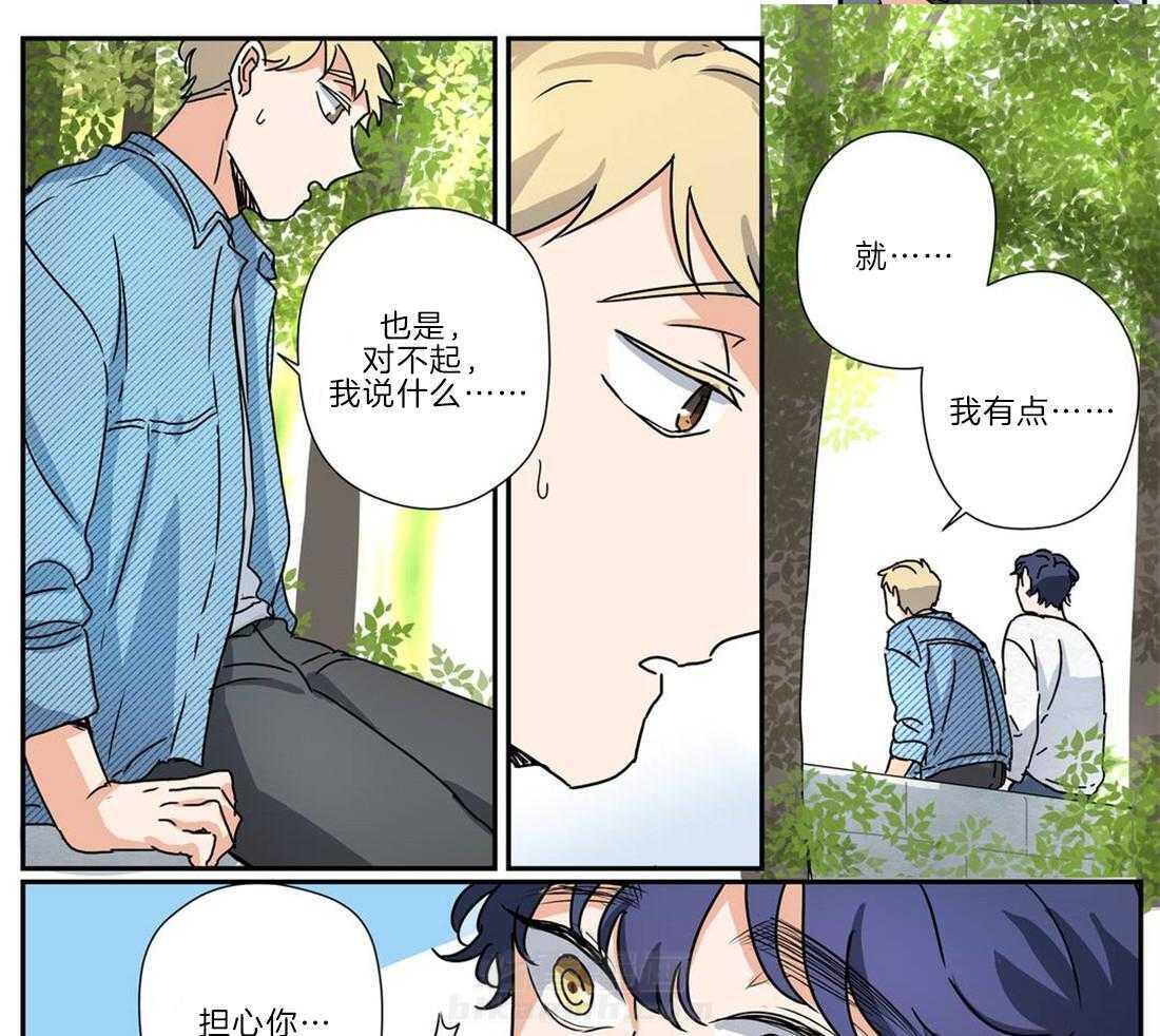 《谁要和杀手当室友》漫画最新章节第23话 我有点担心你免费下拉式在线观看章节第【13】张图片