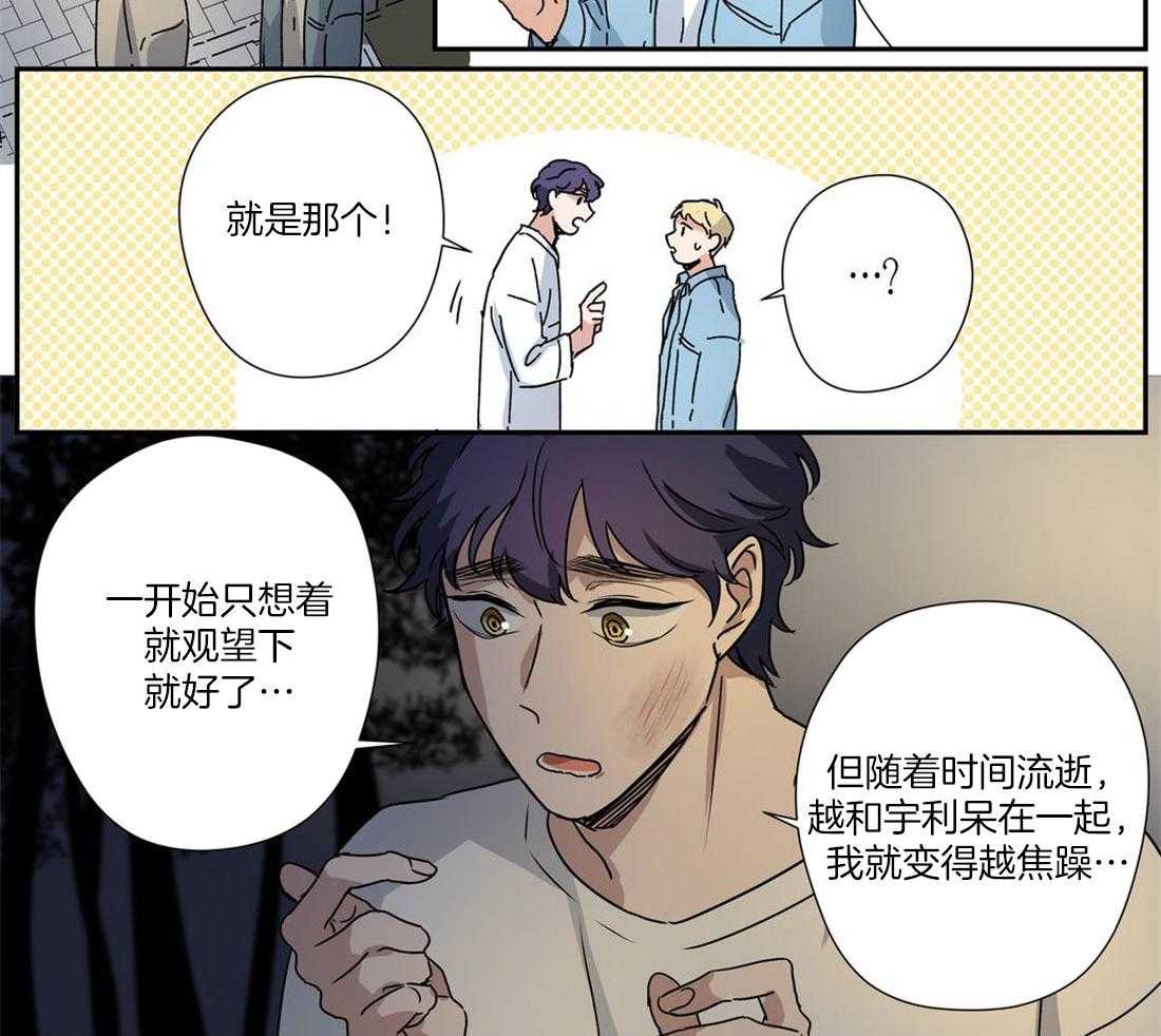 《谁要和杀手当室友》漫画最新章节第24话 想和你发展关系免费下拉式在线观看章节第【17】张图片