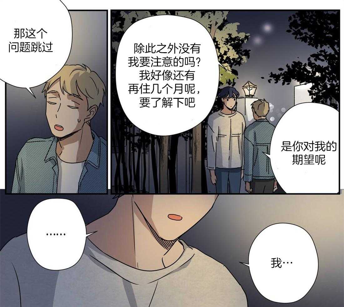 《谁要和杀手当室友》漫画最新章节第24话 想和你发展关系免费下拉式在线观看章节第【24】张图片