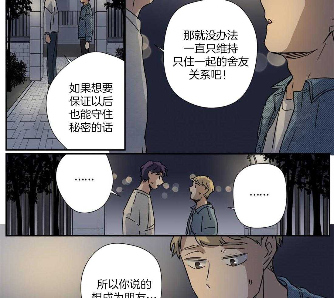 《谁要和杀手当室友》漫画最新章节第24话 想和你发展关系免费下拉式在线观看章节第【14】张图片