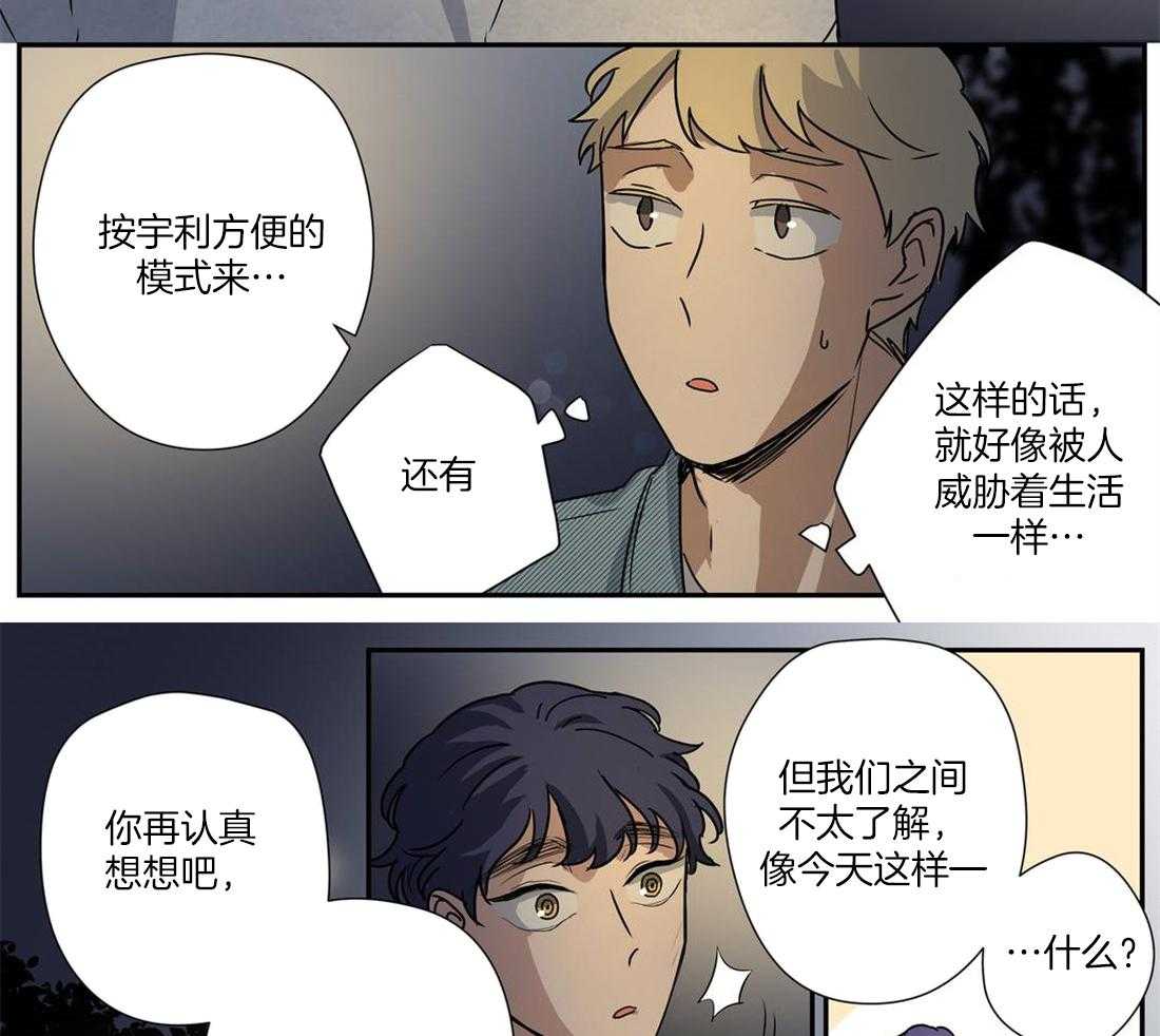 《谁要和杀手当室友》漫画最新章节第24话 想和你发展关系免费下拉式在线观看章节第【23】张图片