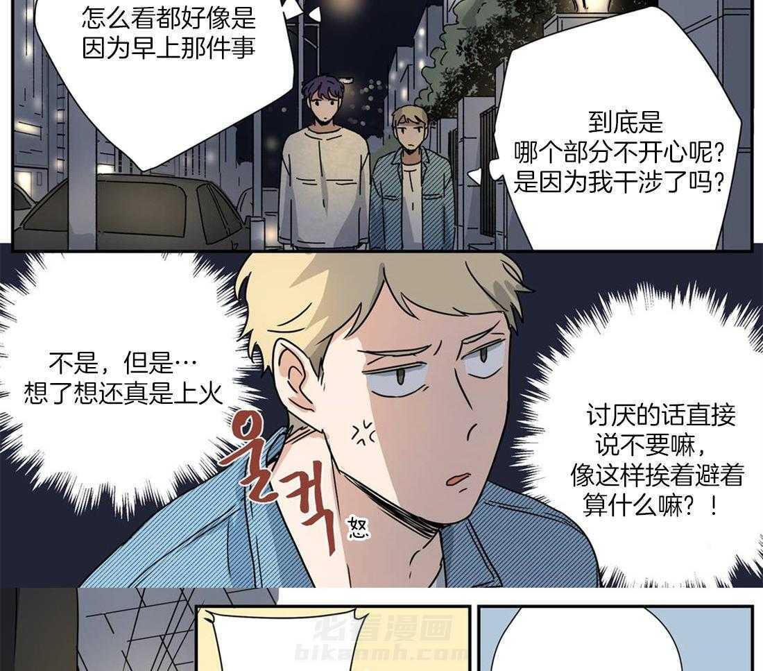 《谁要和杀手当室友》漫画最新章节第24话 想和你发展关系免费下拉式在线观看章节第【33】张图片