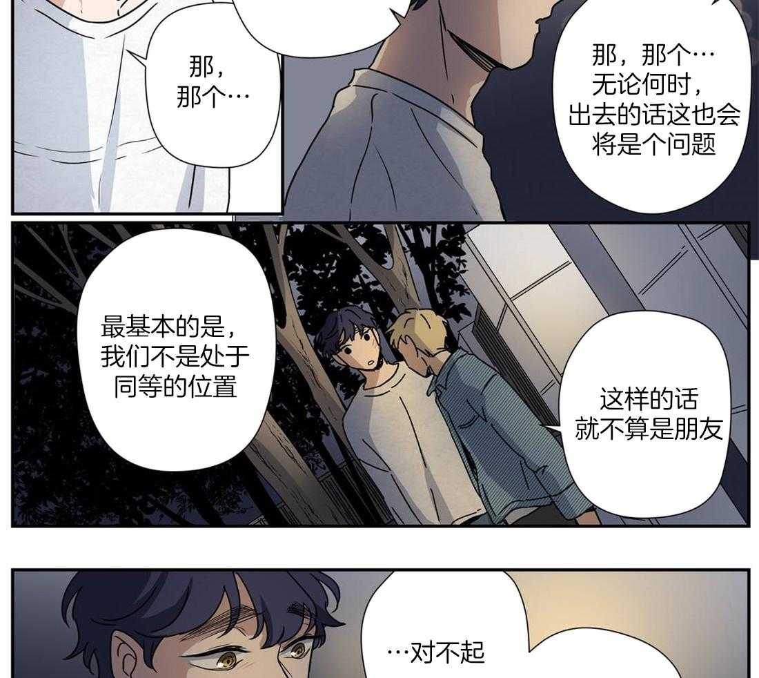 《谁要和杀手当室友》漫画最新章节第24话 想和你发展关系免费下拉式在线观看章节第【12】张图片