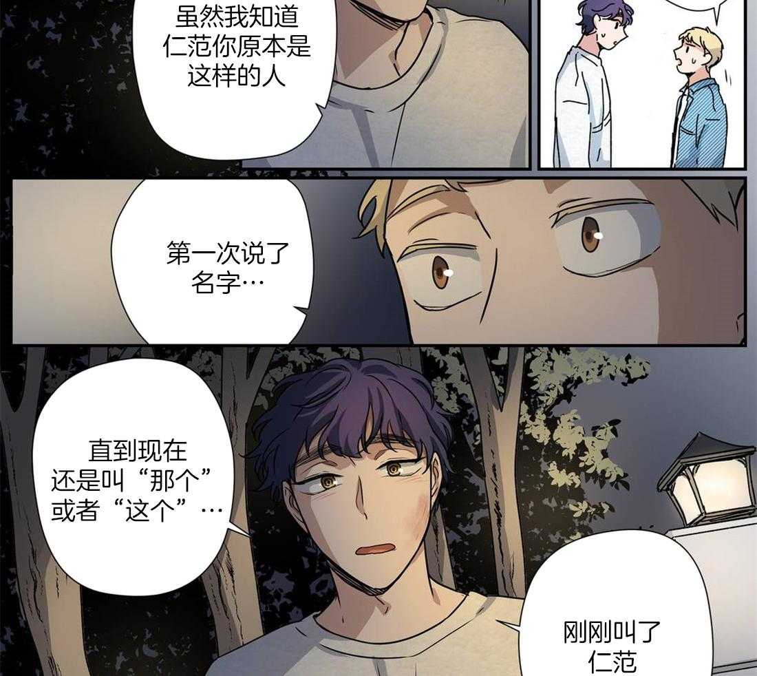 《谁要和杀手当室友》漫画最新章节第24话 想和你发展关系免费下拉式在线观看章节第【22】张图片