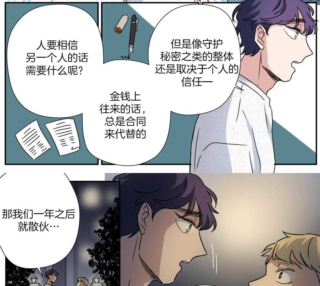 《谁要和杀手当室友》漫画最新章节第24话 想和你发展关系免费下拉式在线观看章节第【15】张图片