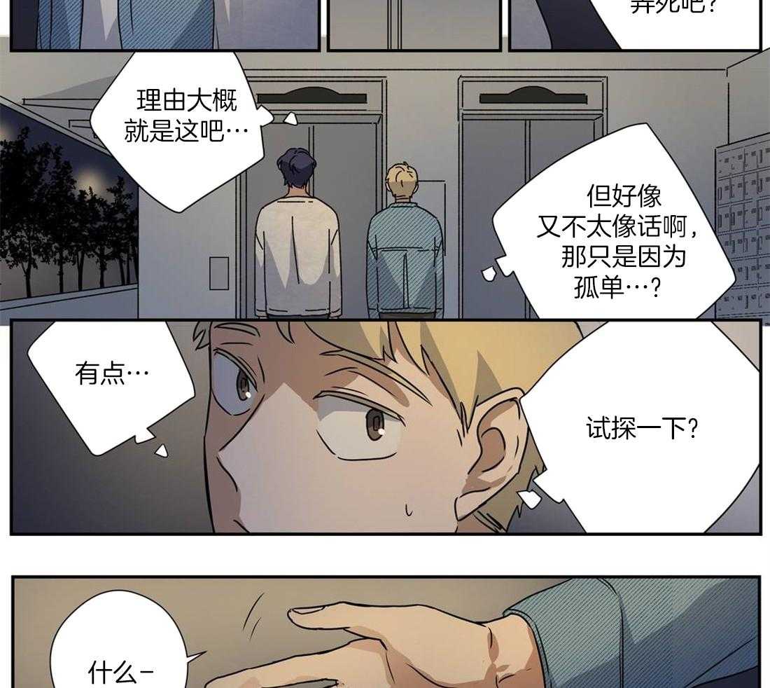 《谁要和杀手当室友》漫画最新章节第25话 身体接触免费下拉式在线观看章节第【17】张图片