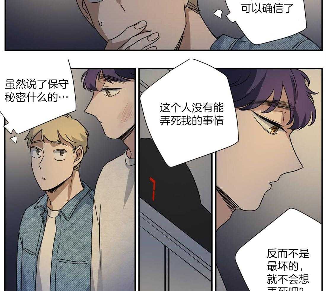 《谁要和杀手当室友》漫画最新章节第25话 身体接触免费下拉式在线观看章节第【18】张图片