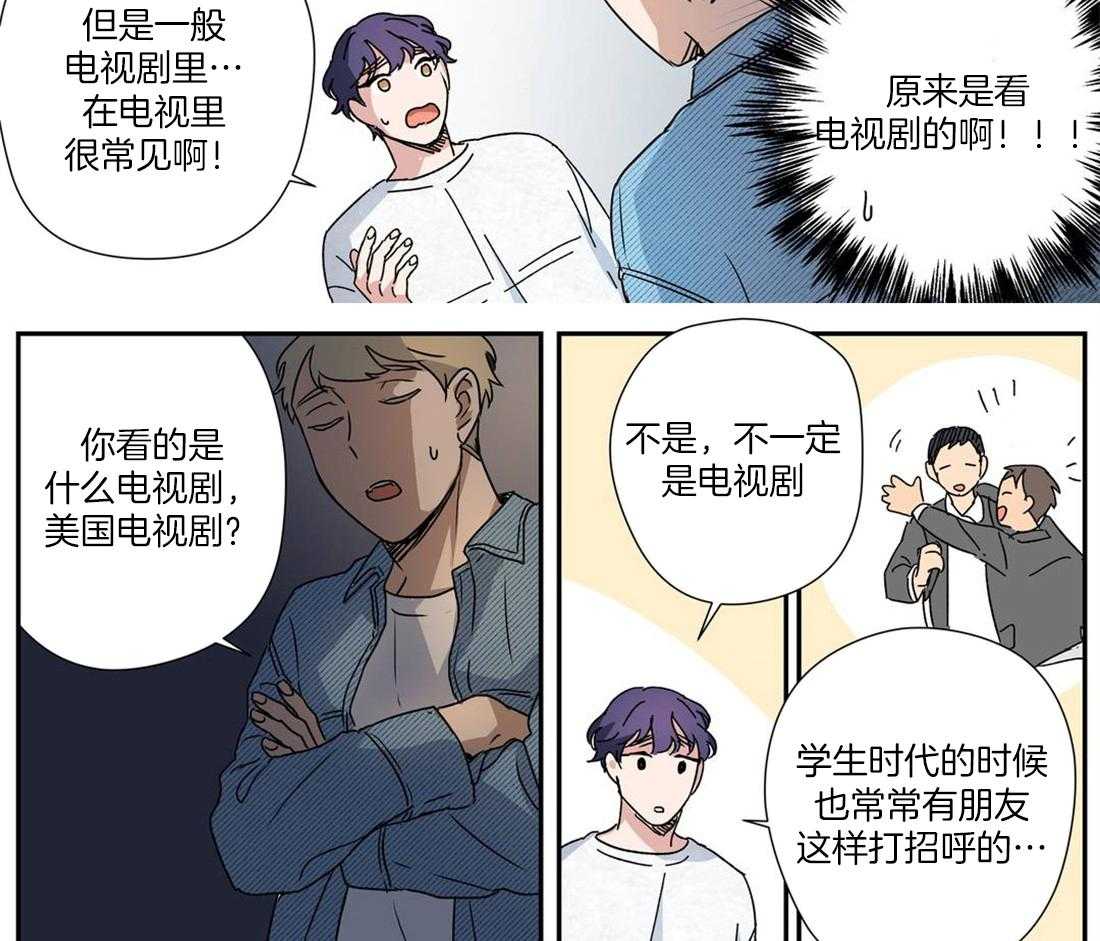 《谁要和杀手当室友》漫画最新章节第25话 身体接触免费下拉式在线观看章节第【28】张图片