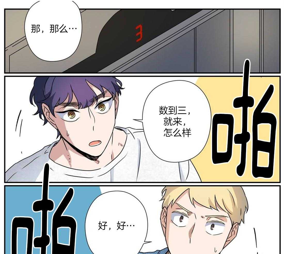 《谁要和杀手当室友》漫画最新章节第25话 身体接触免费下拉式在线观看章节第【13】张图片