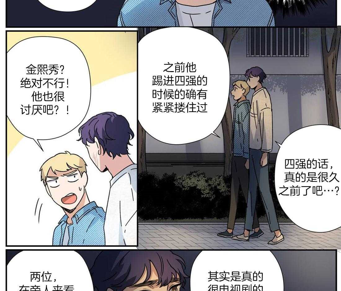 《谁要和杀手当室友》漫画最新章节第25话 身体接触免费下拉式在线观看章节第【24】张图片