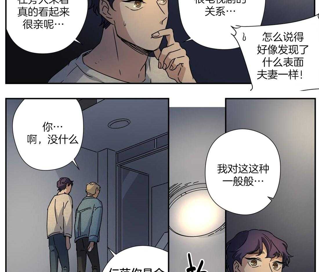 《谁要和杀手当室友》漫画最新章节第25话 身体接触免费下拉式在线观看章节第【23】张图片