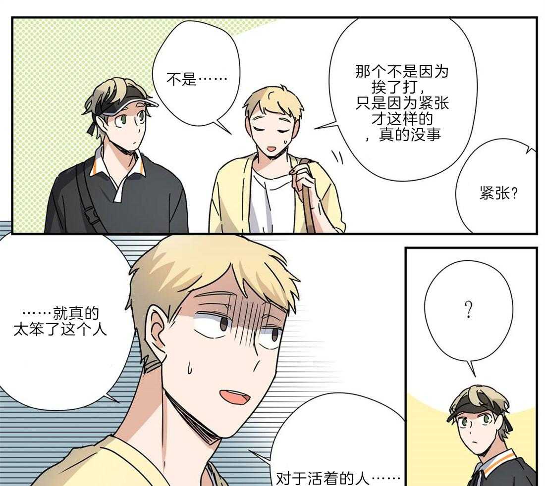 《谁要和杀手当室友》漫画最新章节第26话 被找到了免费下拉式在线观看章节第【21】张图片