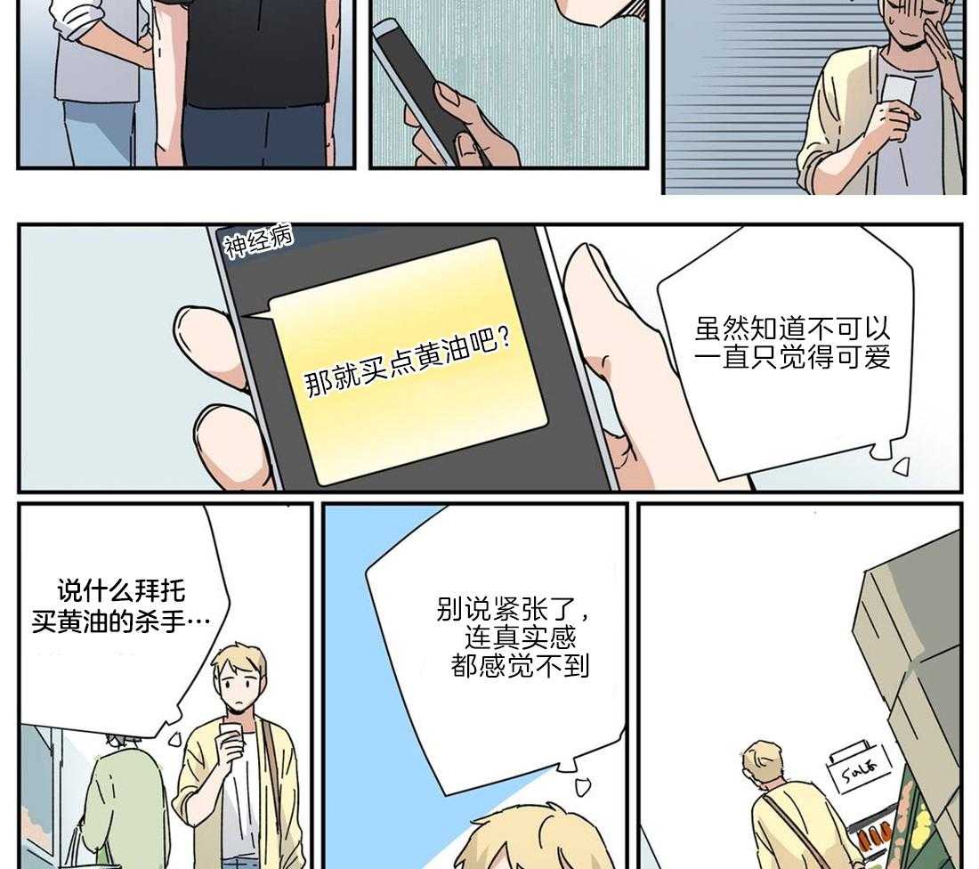 《谁要和杀手当室友》漫画最新章节第26话 被找到了免费下拉式在线观看章节第【2】张图片