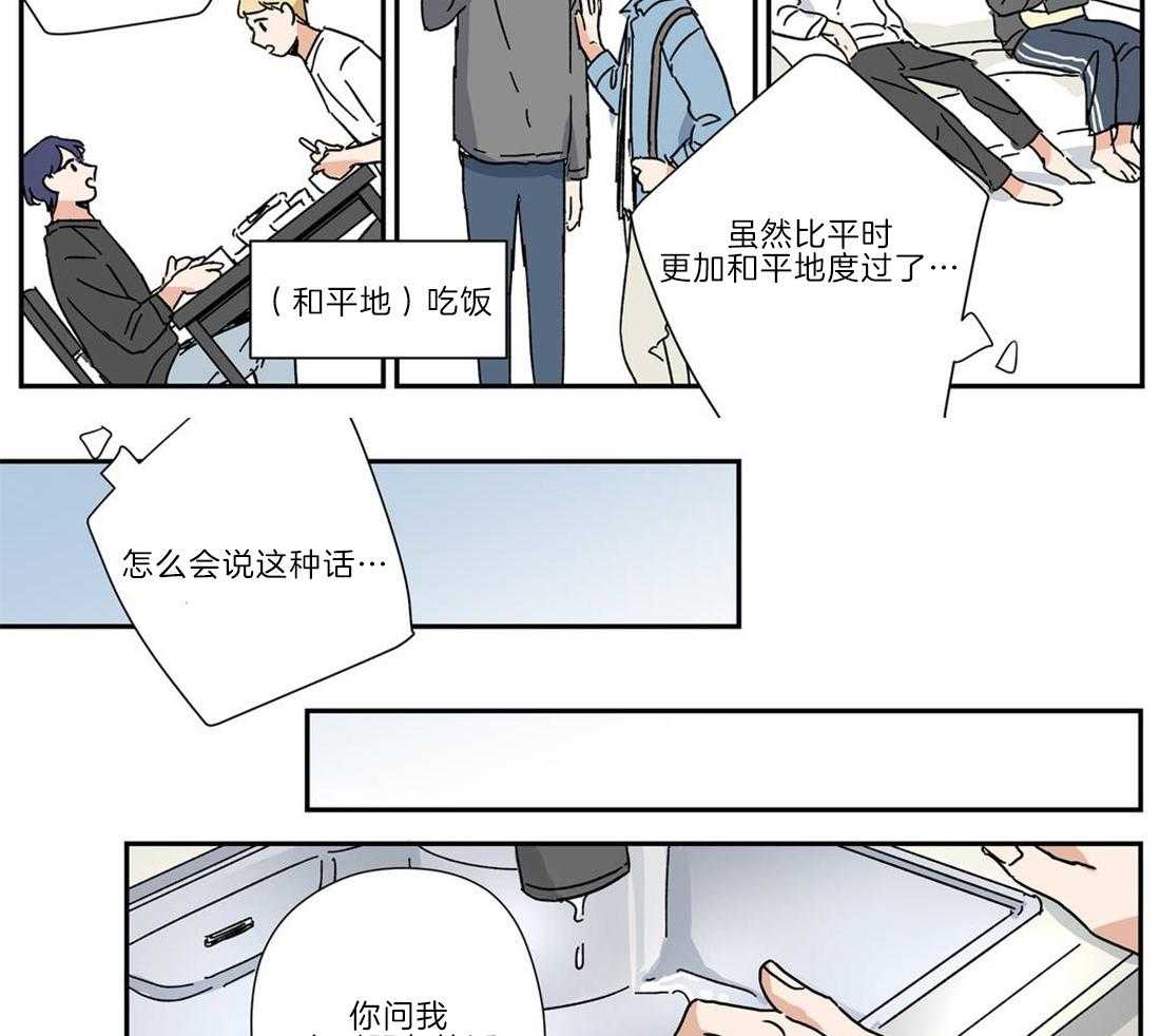 《谁要和杀手当室友》漫画最新章节第26话 被找到了免费下拉式在线观看章节第【15】张图片