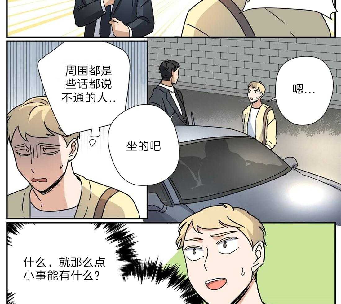 《谁要和杀手当室友》漫画最新章节第28话 他是我的朋友免费下拉式在线观看章节第【13】张图片