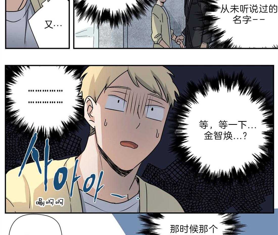 《谁要和杀手当室友》漫画最新章节第28话 他是我的朋友免费下拉式在线观看章节第【30】张图片