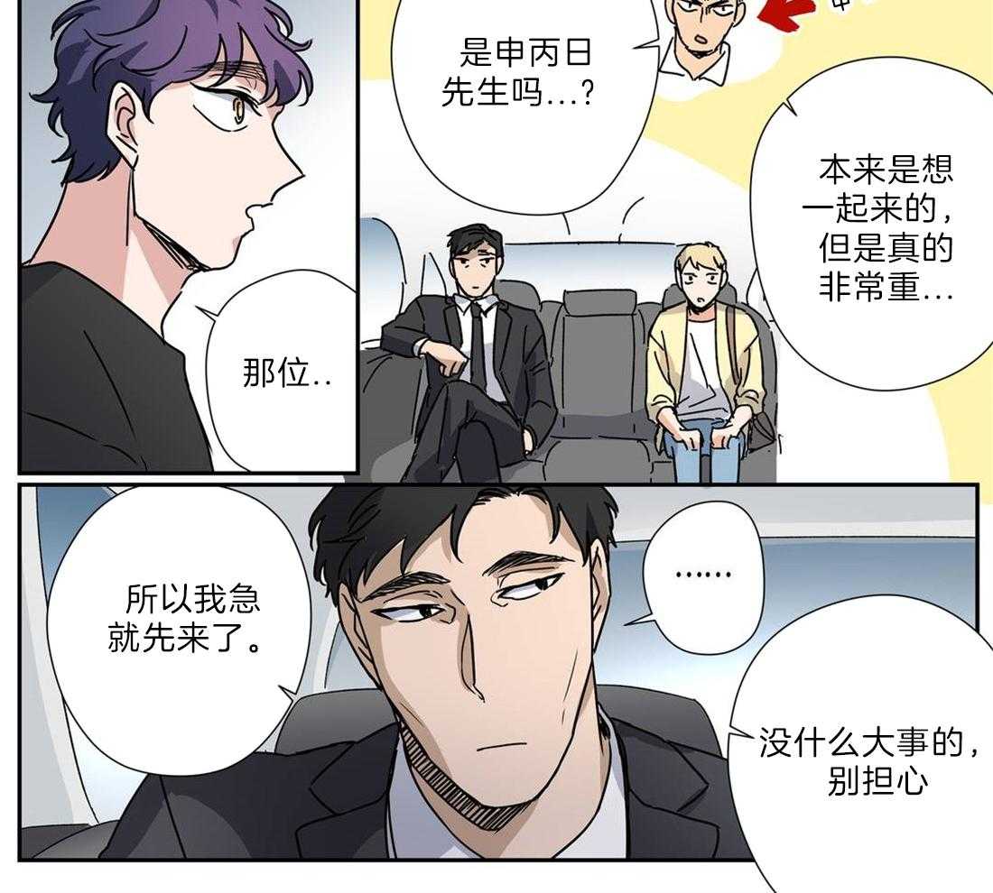 《谁要和杀手当室友》漫画最新章节第28话 他是我的朋友免费下拉式在线观看章节第【8】张图片