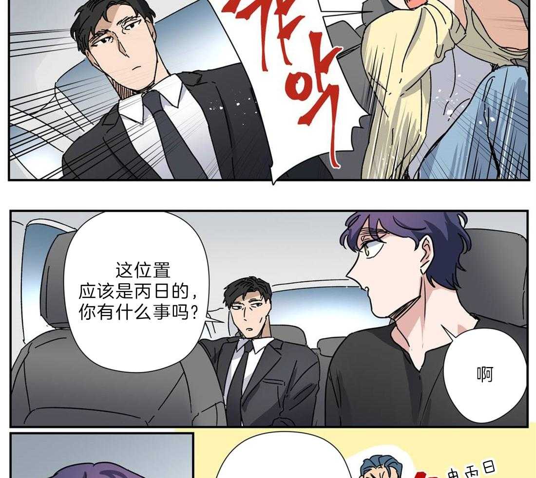 《谁要和杀手当室友》漫画最新章节第28话 他是我的朋友免费下拉式在线观看章节第【9】张图片