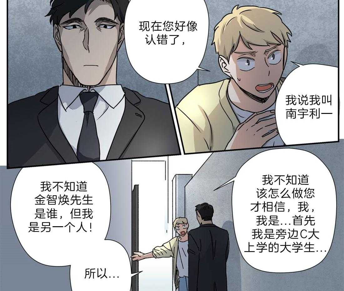 《谁要和杀手当室友》漫画最新章节第28话 他是我的朋友免费下拉式在线观看章节第【28】张图片