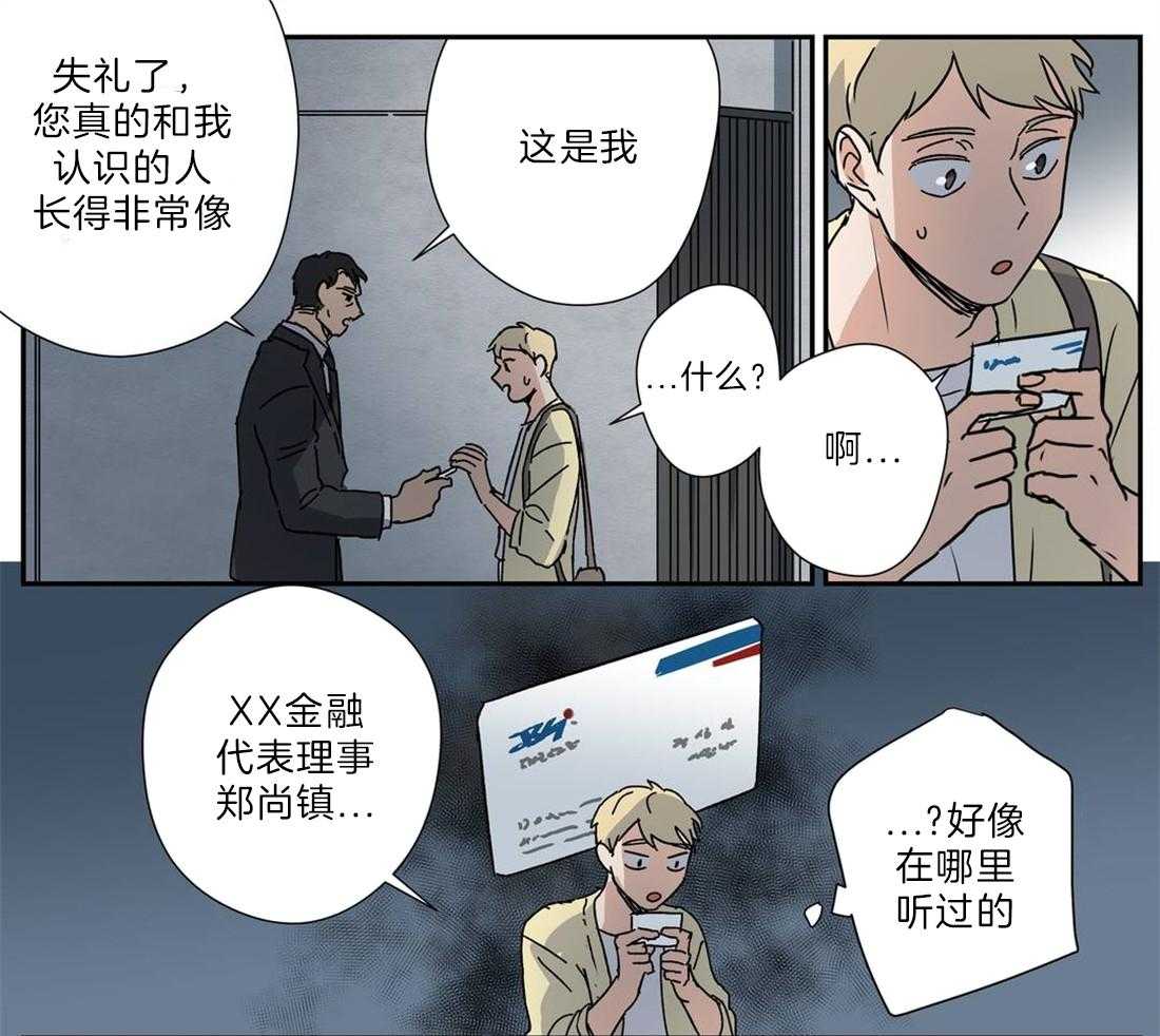 《谁要和杀手当室友》漫画最新章节第28话 他是我的朋友免费下拉式在线观看章节第【23】张图片