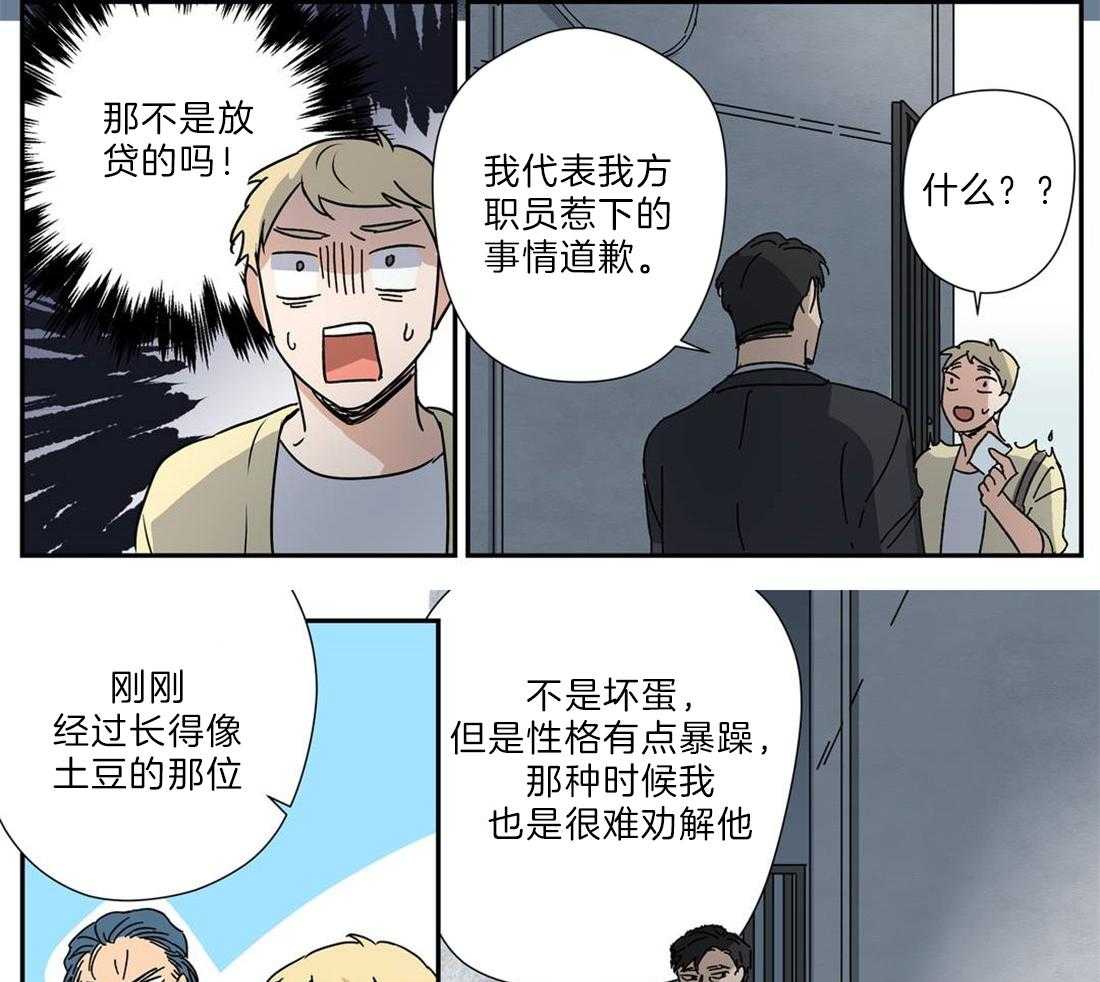 《谁要和杀手当室友》漫画最新章节第28话 他是我的朋友免费下拉式在线观看章节第【22】张图片