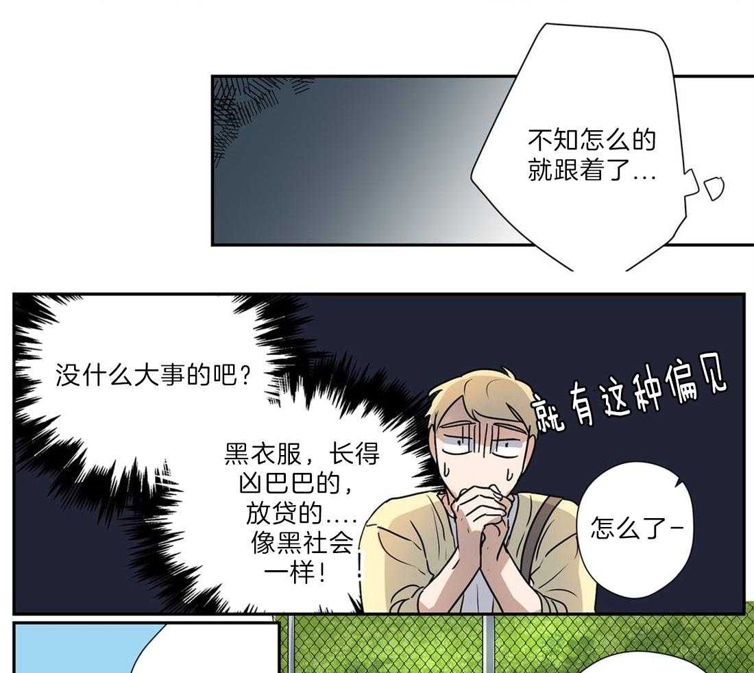 《谁要和杀手当室友》漫画最新章节第28话 他是我的朋友免费下拉式在线观看章节第【17】张图片