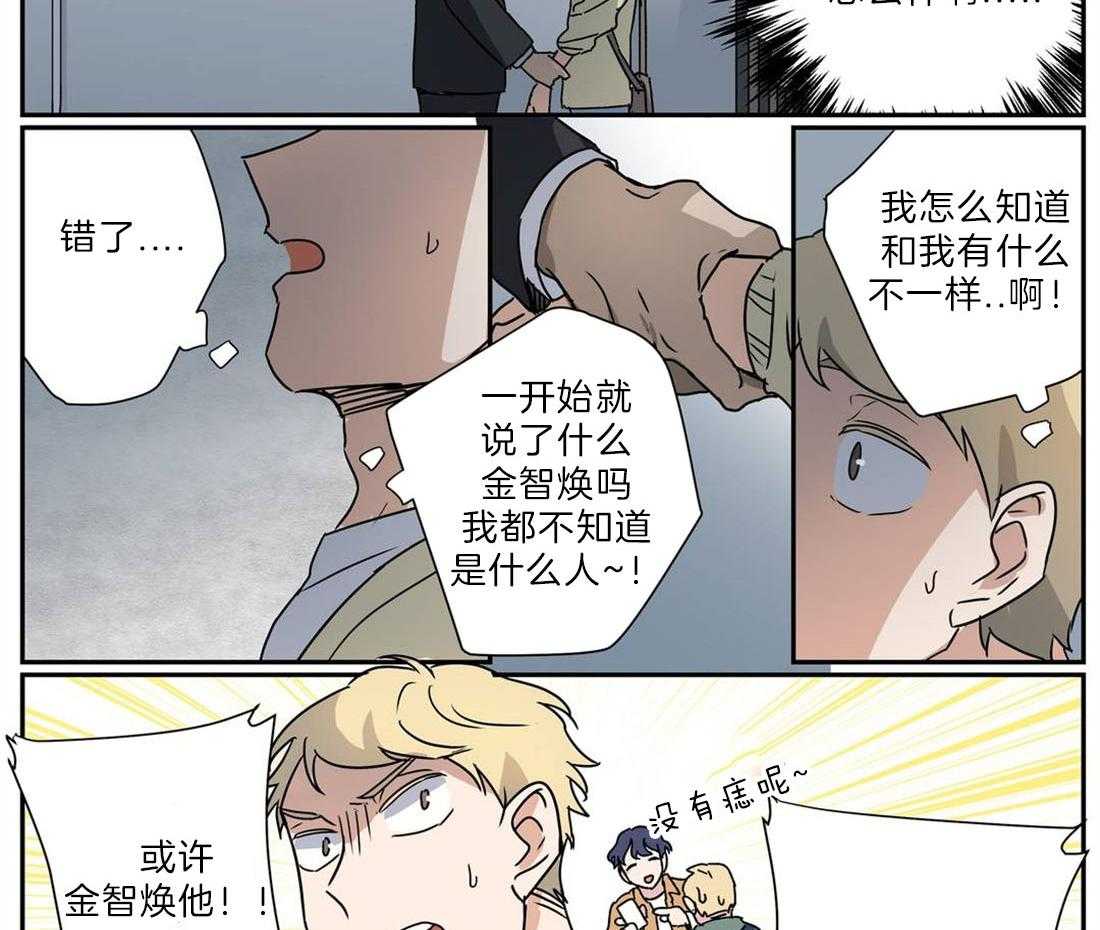 《谁要和杀手当室友》漫画最新章节第28话 他是我的朋友免费下拉式在线观看章节第【26】张图片