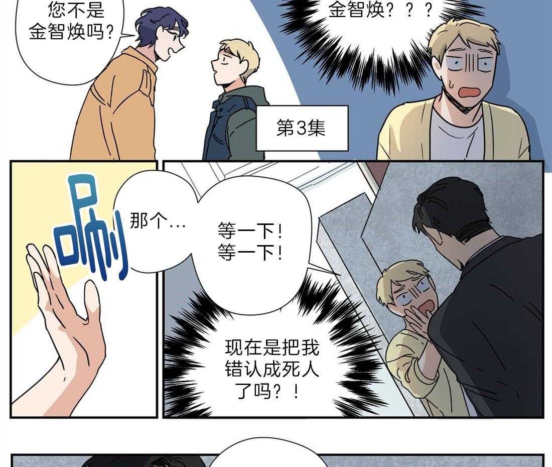 《谁要和杀手当室友》漫画最新章节第28话 他是我的朋友免费下拉式在线观看章节第【29】张图片