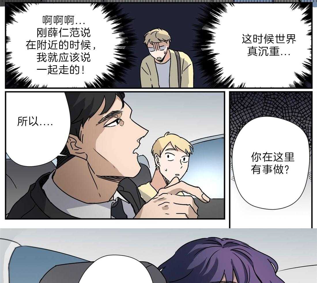 《谁要和杀手当室友》漫画最新章节第28话 他是我的朋友免费下拉式在线观看章节第【11】张图片