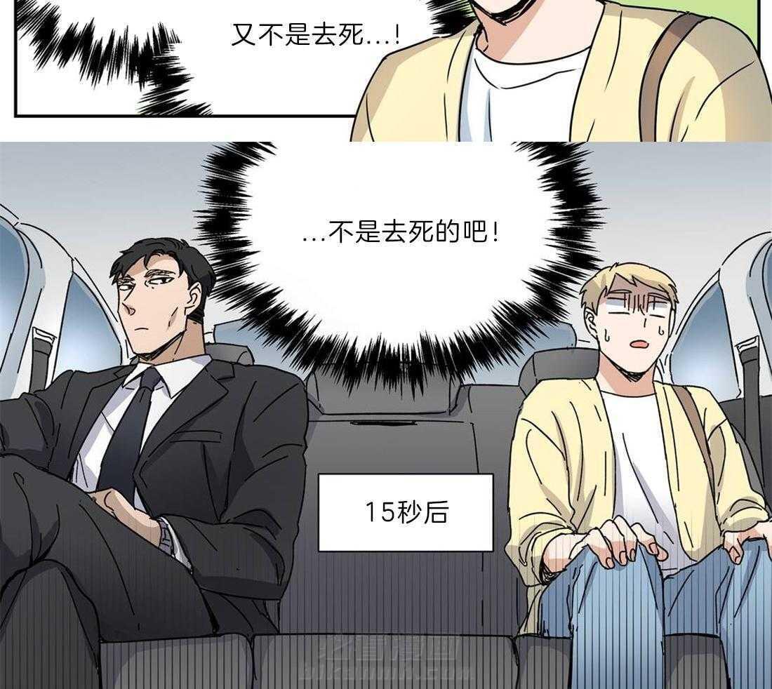 《谁要和杀手当室友》漫画最新章节第28话 他是我的朋友免费下拉式在线观看章节第【12】张图片