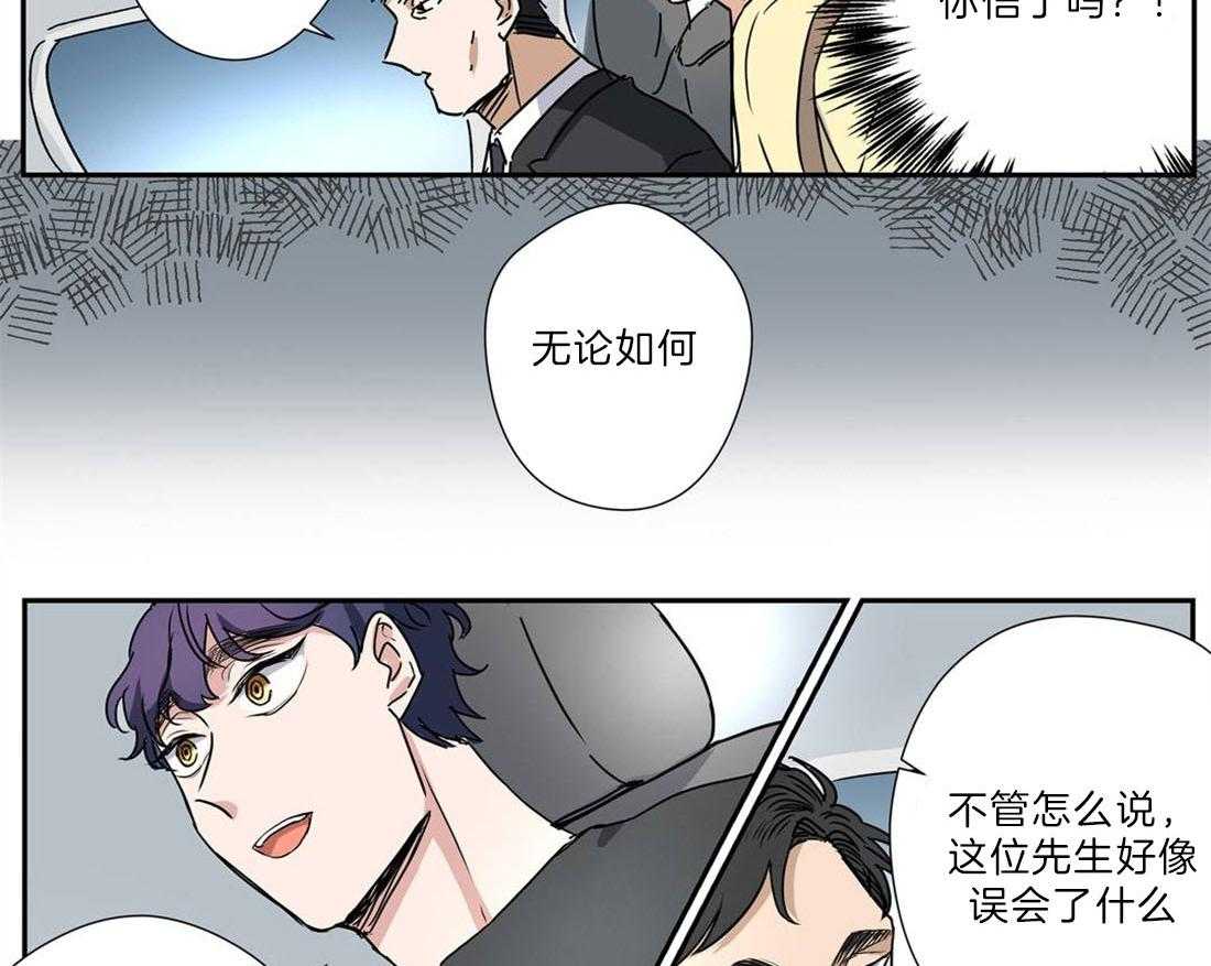 《谁要和杀手当室友》漫画最新章节第28话 他是我的朋友免费下拉式在线观看章节第【4】张图片