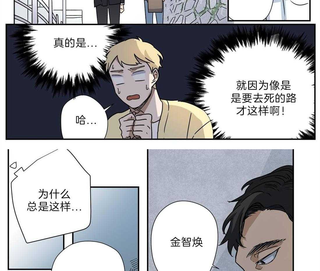 《谁要和杀手当室友》漫画最新章节第28话 他是我的朋友免费下拉式在线观看章节第【32】张图片