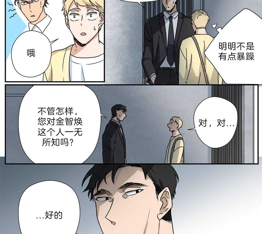 《谁要和杀手当室友》漫画最新章节第28话 他是我的朋友免费下拉式在线观看章节第【21】张图片