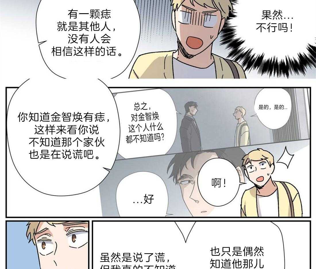 《谁要和杀手当室友》漫画最新章节第29话 需要解释免费下拉式在线观看章节第【30】张图片