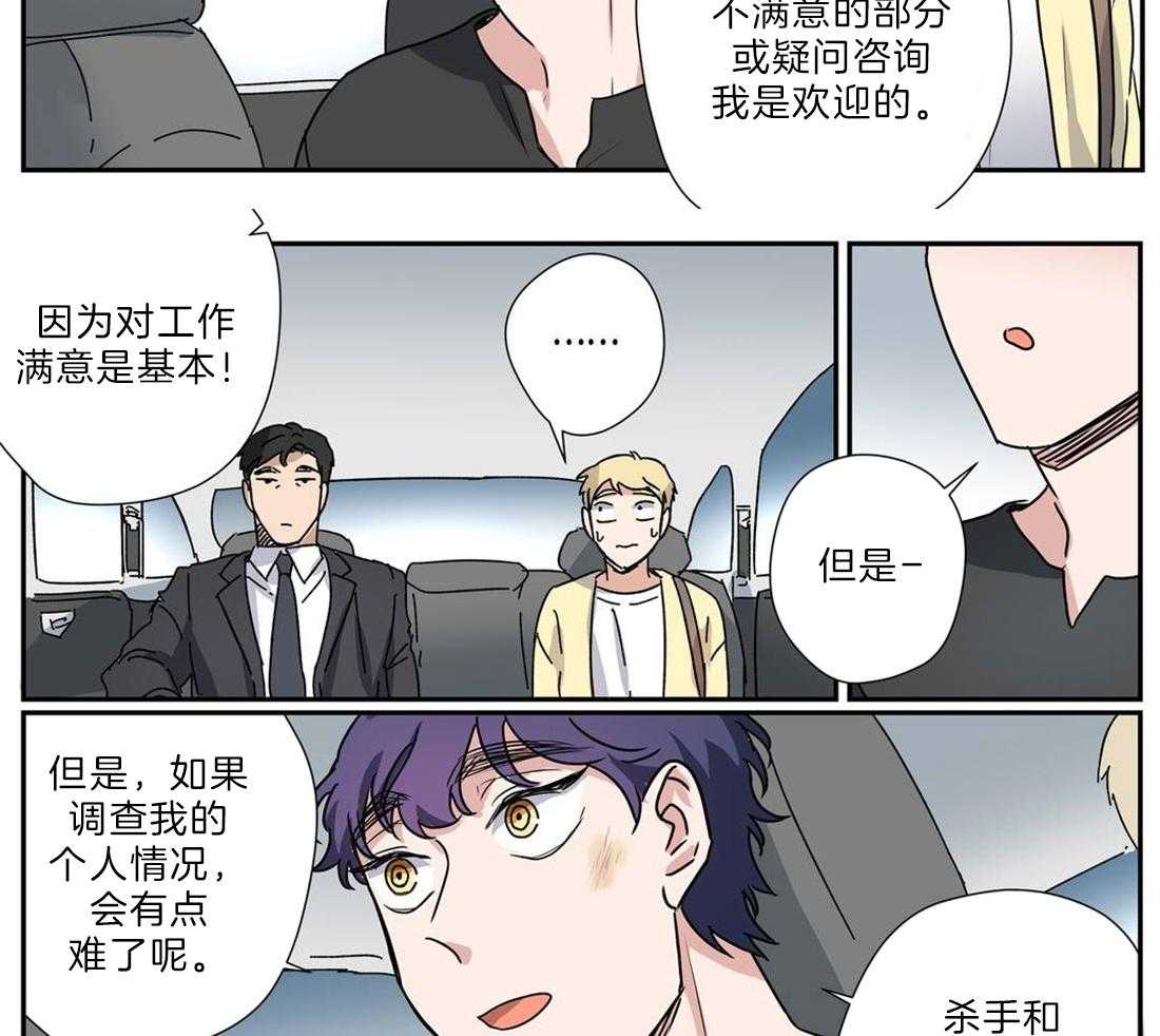 《谁要和杀手当室友》漫画最新章节第29话 需要解释免费下拉式在线观看章节第【20】张图片