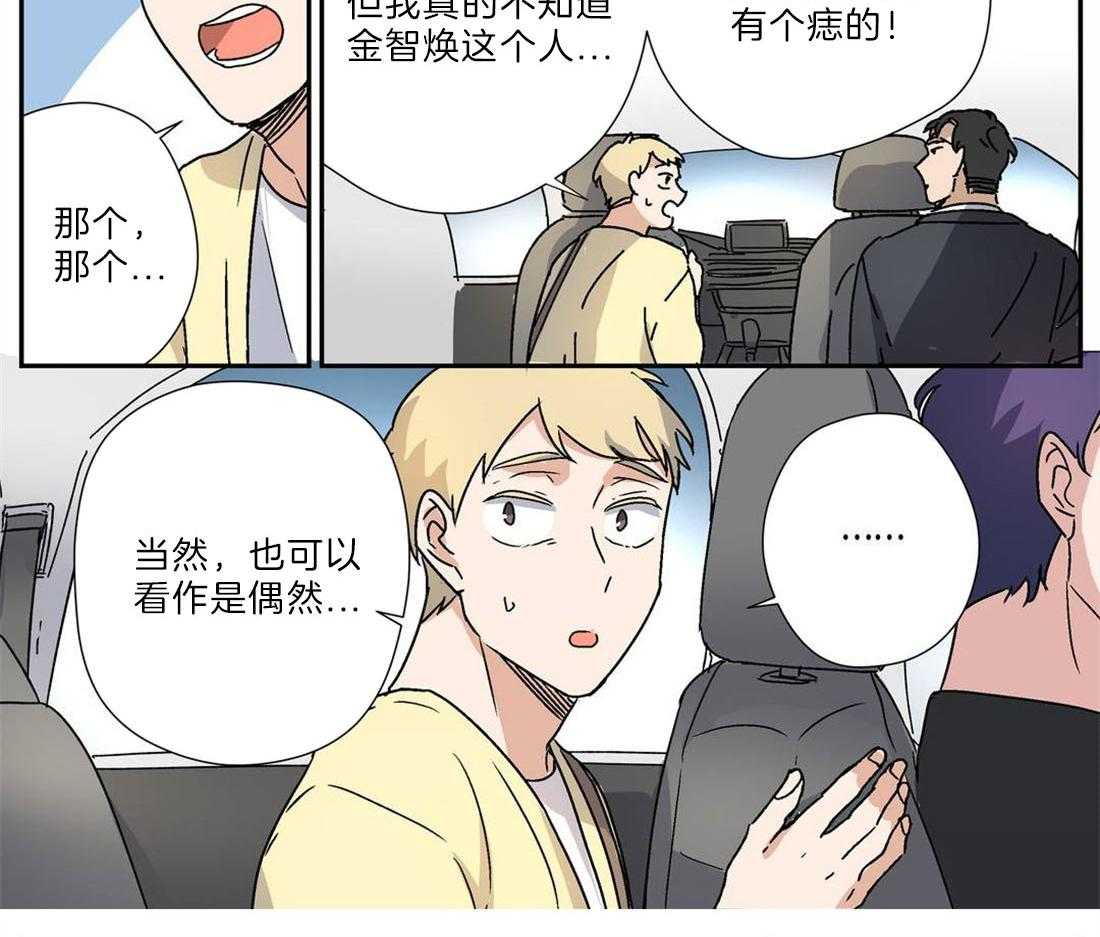 《谁要和杀手当室友》漫画最新章节第29话 需要解释免费下拉式在线观看章节第【29】张图片