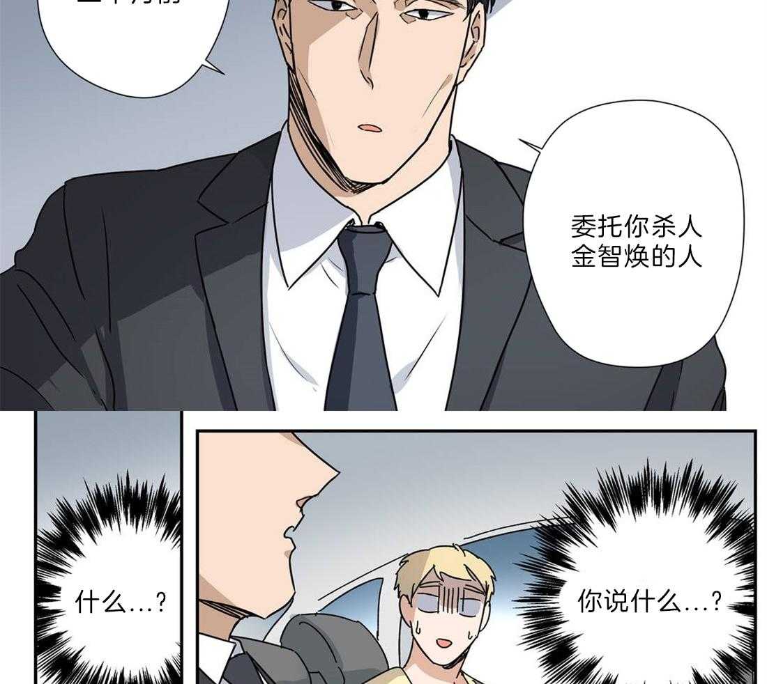 《谁要和杀手当室友》漫画最新章节第29话 需要解释免费下拉式在线观看章节第【22】张图片