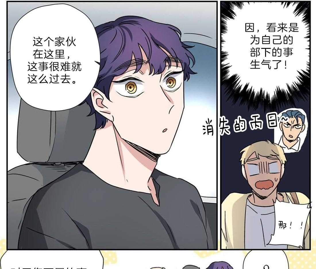 《谁要和杀手当室友》漫画最新章节第29话 需要解释免费下拉式在线观看章节第【28】张图片