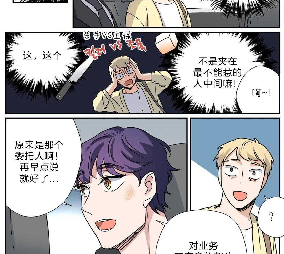 《谁要和杀手当室友》漫画最新章节第29话 需要解释免费下拉式在线观看章节第【21】张图片