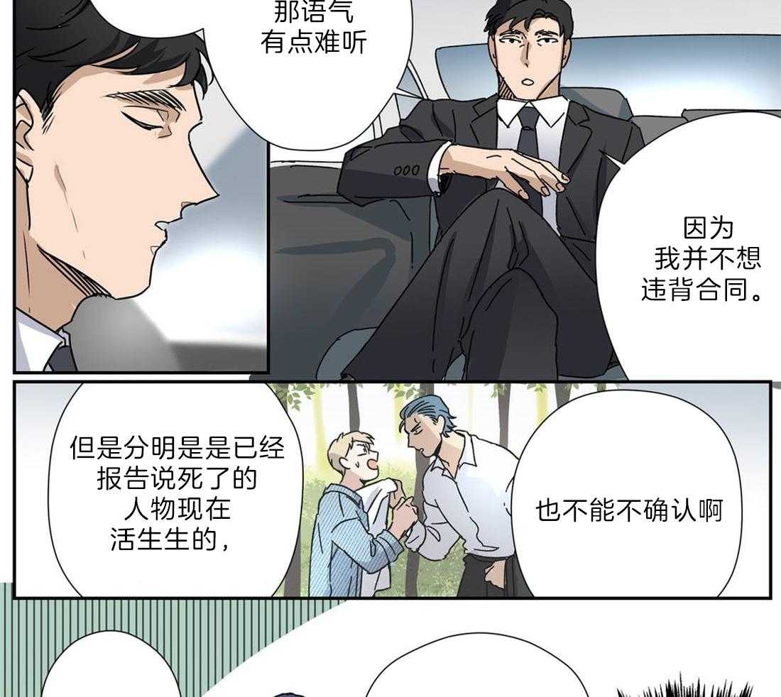 《谁要和杀手当室友》漫画最新章节第29话 需要解释免费下拉式在线观看章节第【18】张图片