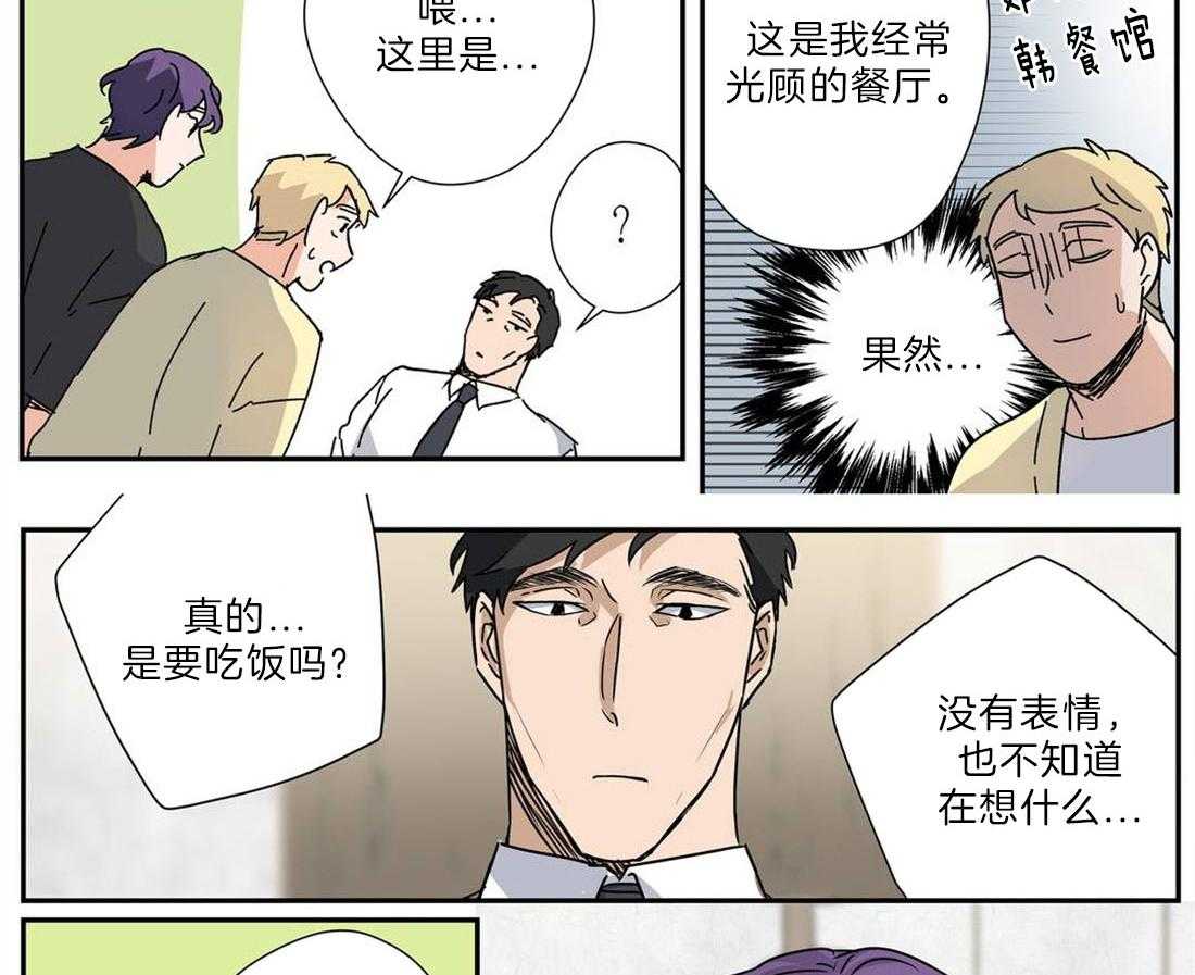 《谁要和杀手当室友》漫画最新章节第29话 需要解释免费下拉式在线观看章节第【4】张图片