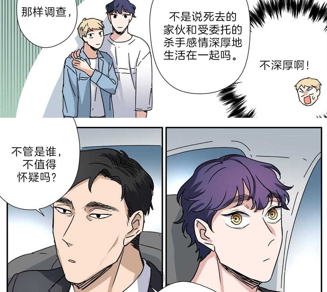 《谁要和杀手当室友》漫画最新章节第29话 需要解释免费下拉式在线观看章节第【17】张图片